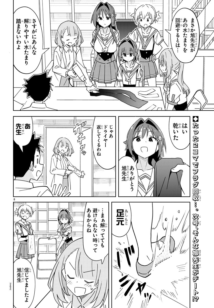 あつまれ！ふしぎ研究部 第364話 - Page 9