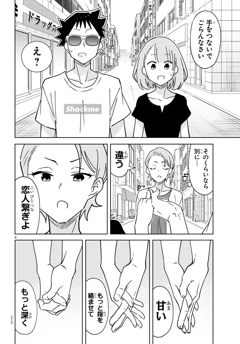 あつまれ！ふしぎ研究部 第365話 - Page 7