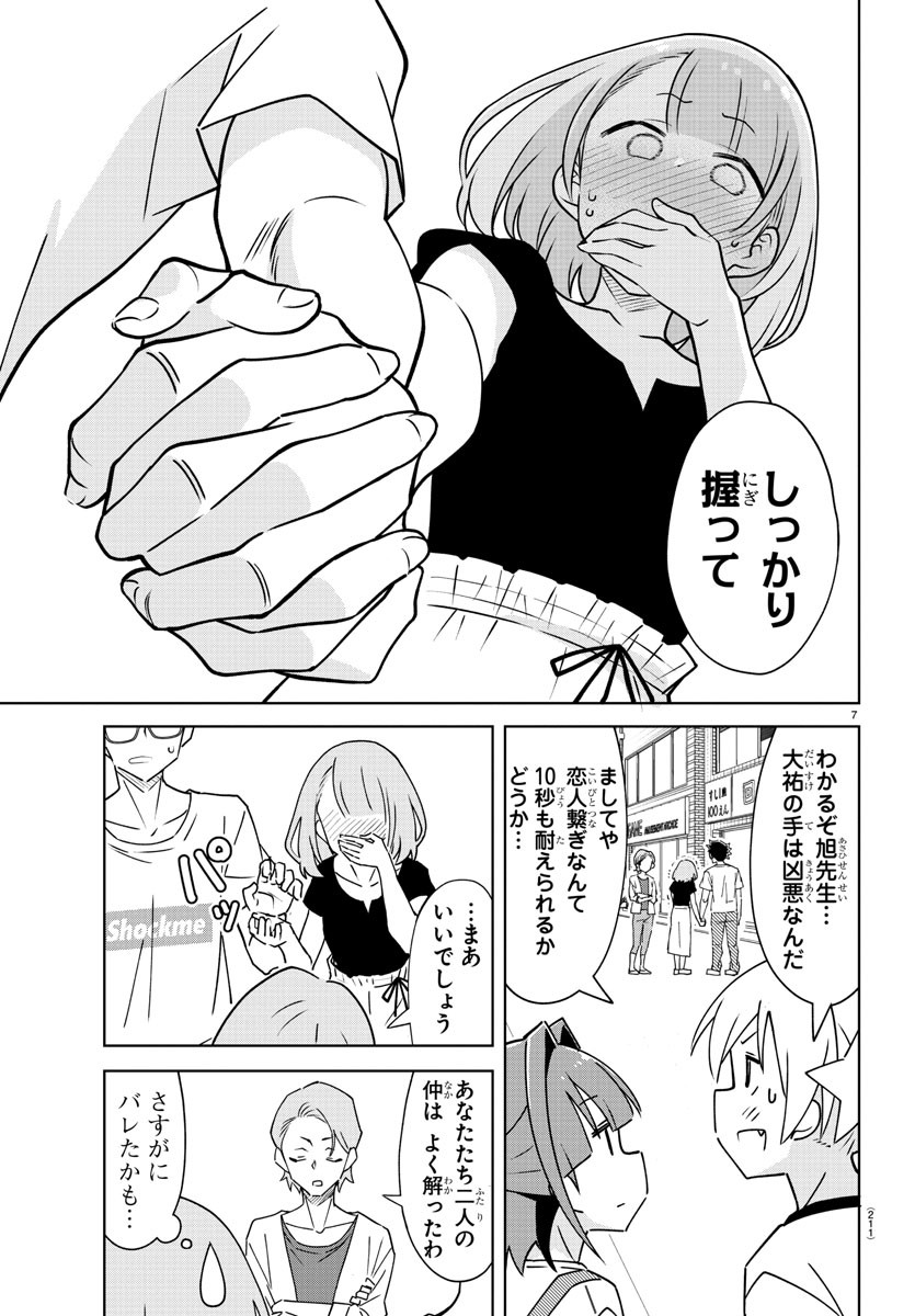 あつまれ！ふしぎ研究部 第365話 - Page 7