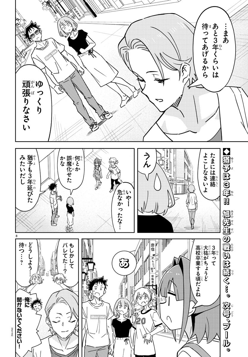 あつまれ！ふしぎ研究部 第365話 - Page 8