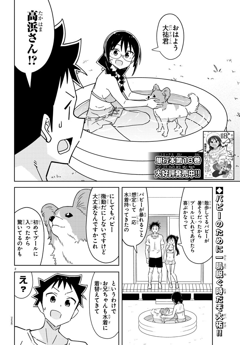 あつまれ！ふしぎ研究部 第366話 - Page 3