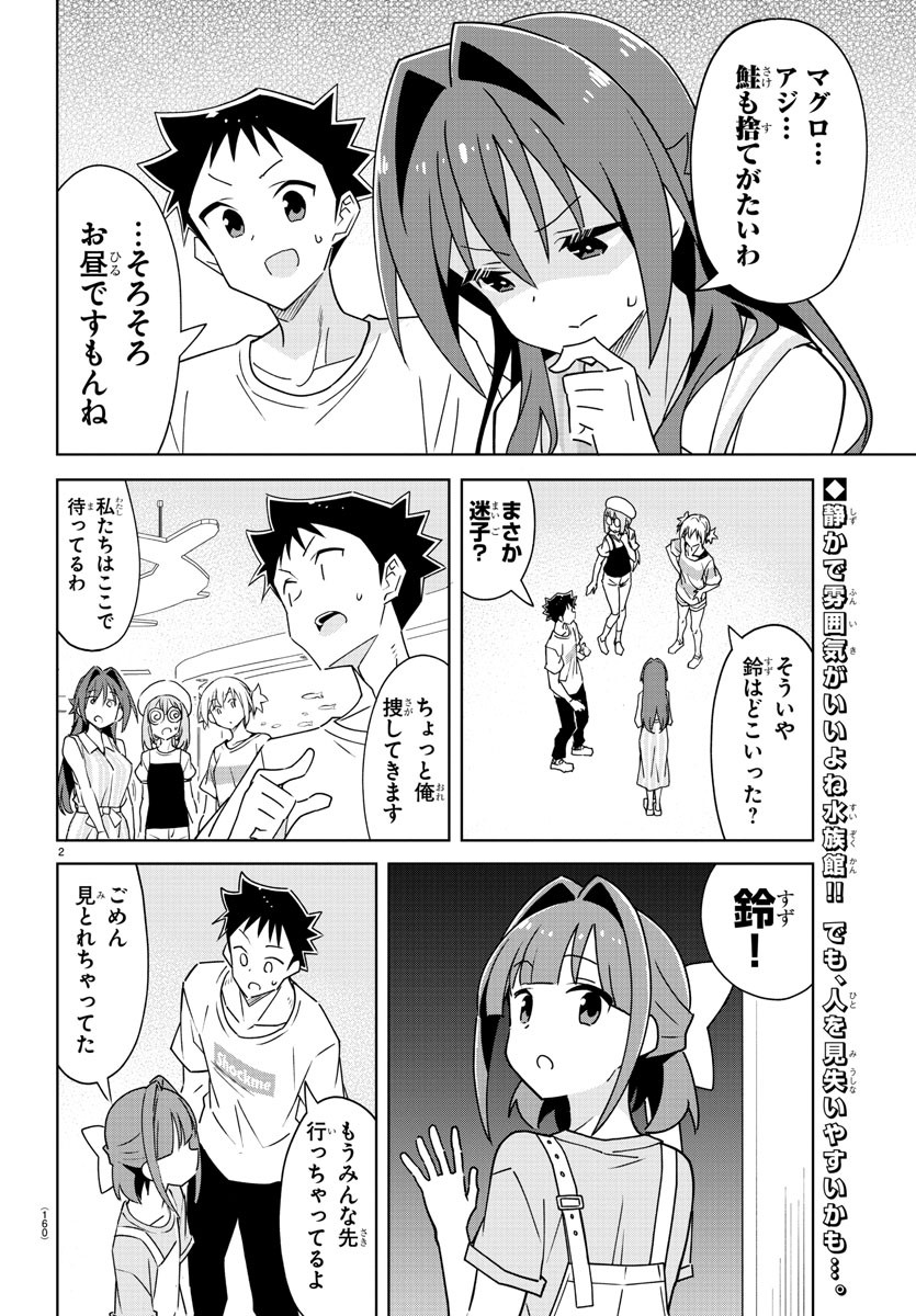 あつまれ！ふしぎ研究部 第367話 - Page 3