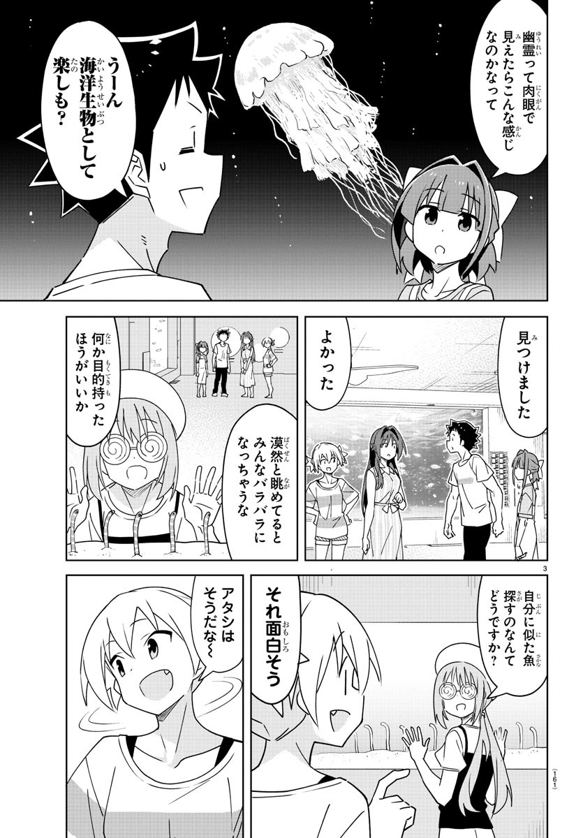 あつまれ！ふしぎ研究部 第367話 - Page 3