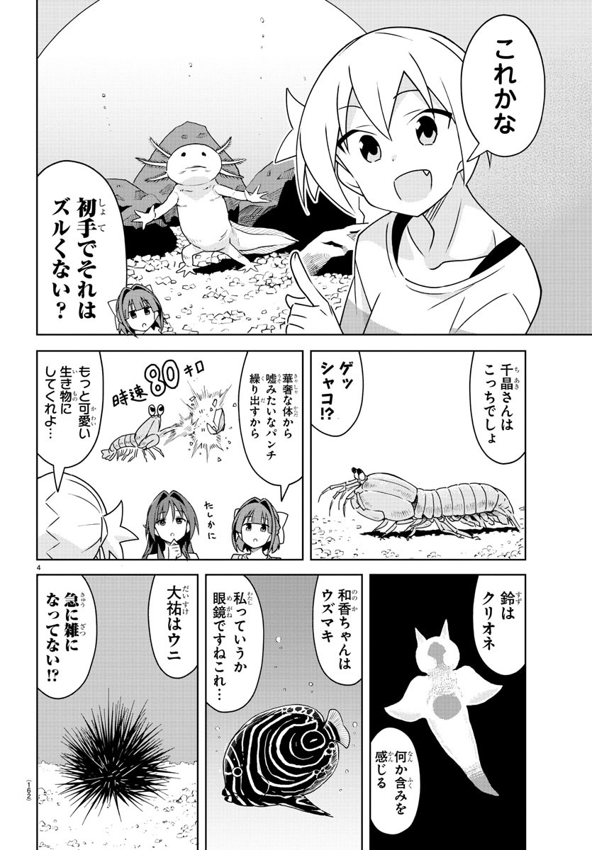 あつまれ！ふしぎ研究部 第367話 - Page 4