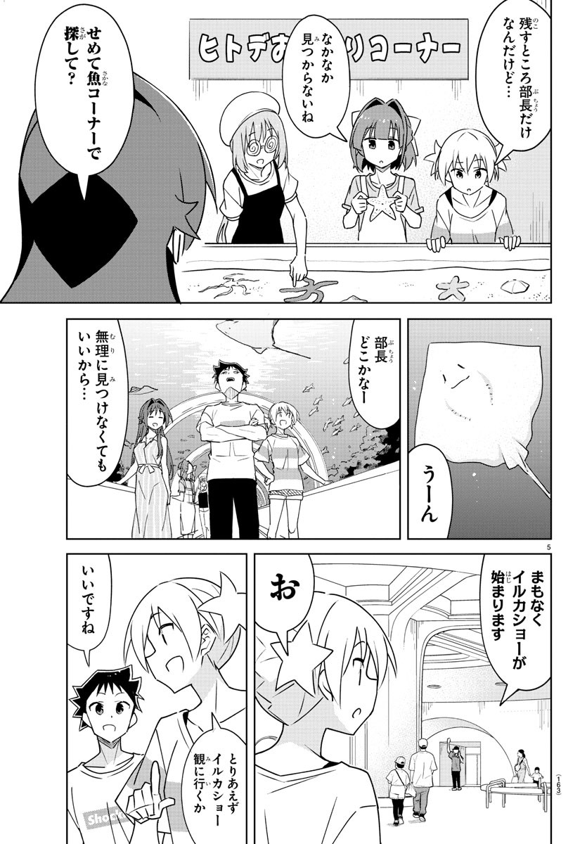 あつまれ！ふしぎ研究部 第367話 - Page 5