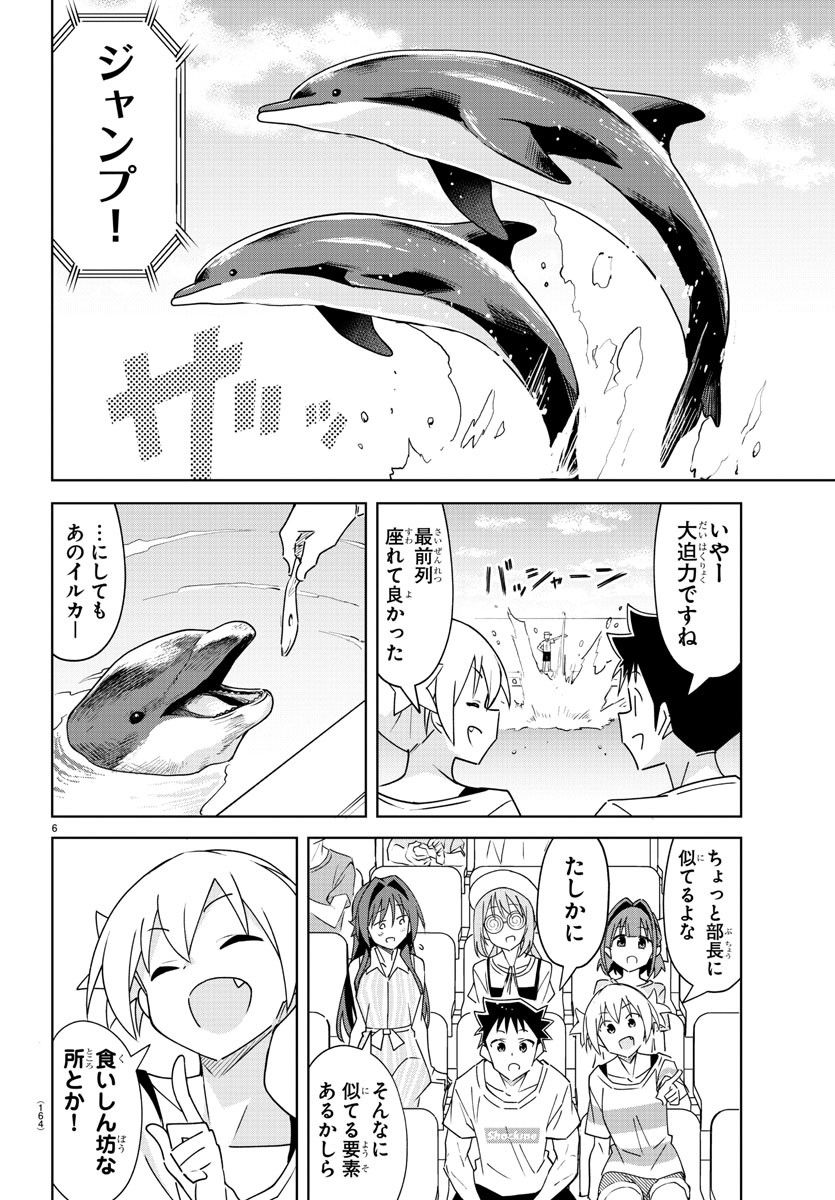 あつまれ！ふしぎ研究部 第367話 - Page 6