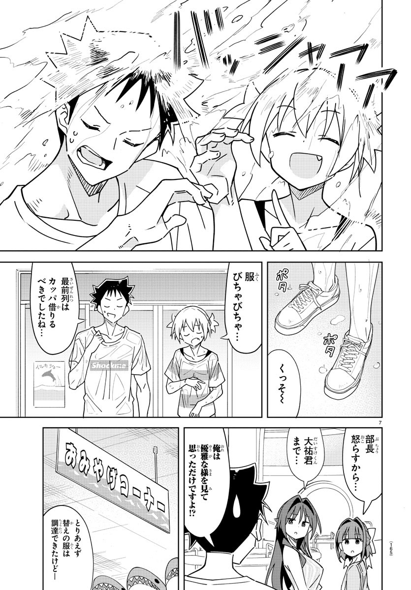 あつまれ！ふしぎ研究部 第367話 - Page 8