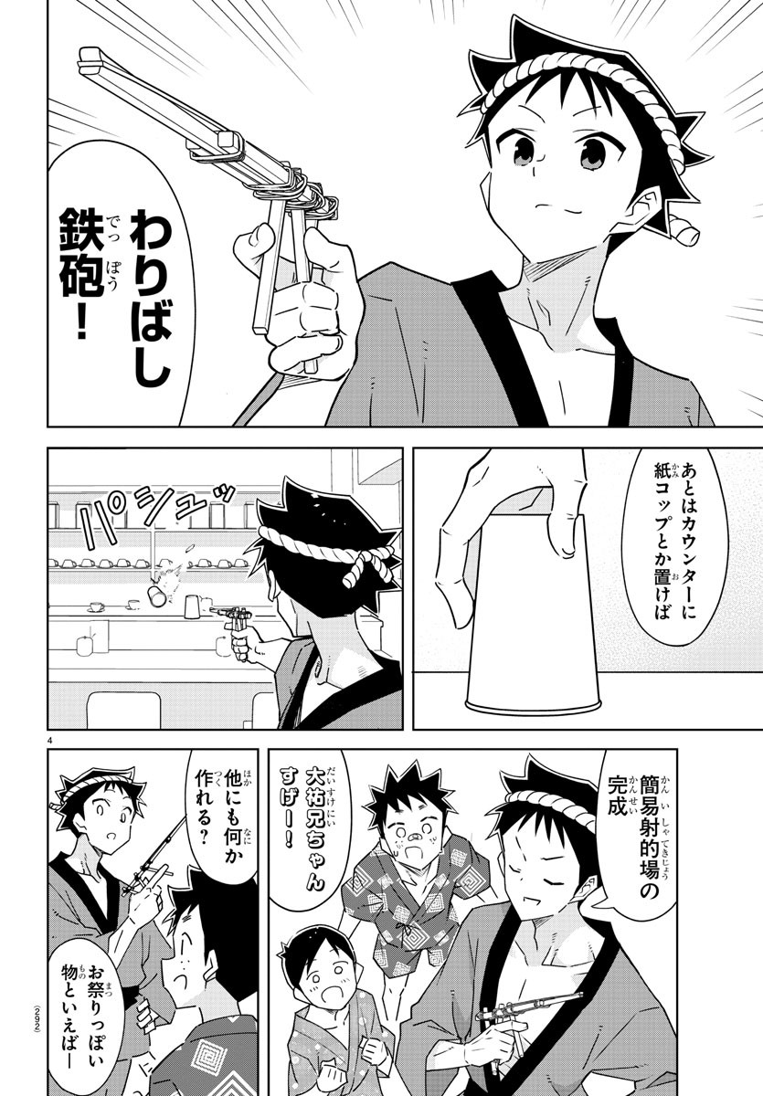 あつまれ！ふしぎ研究部 第368話 - Page 5