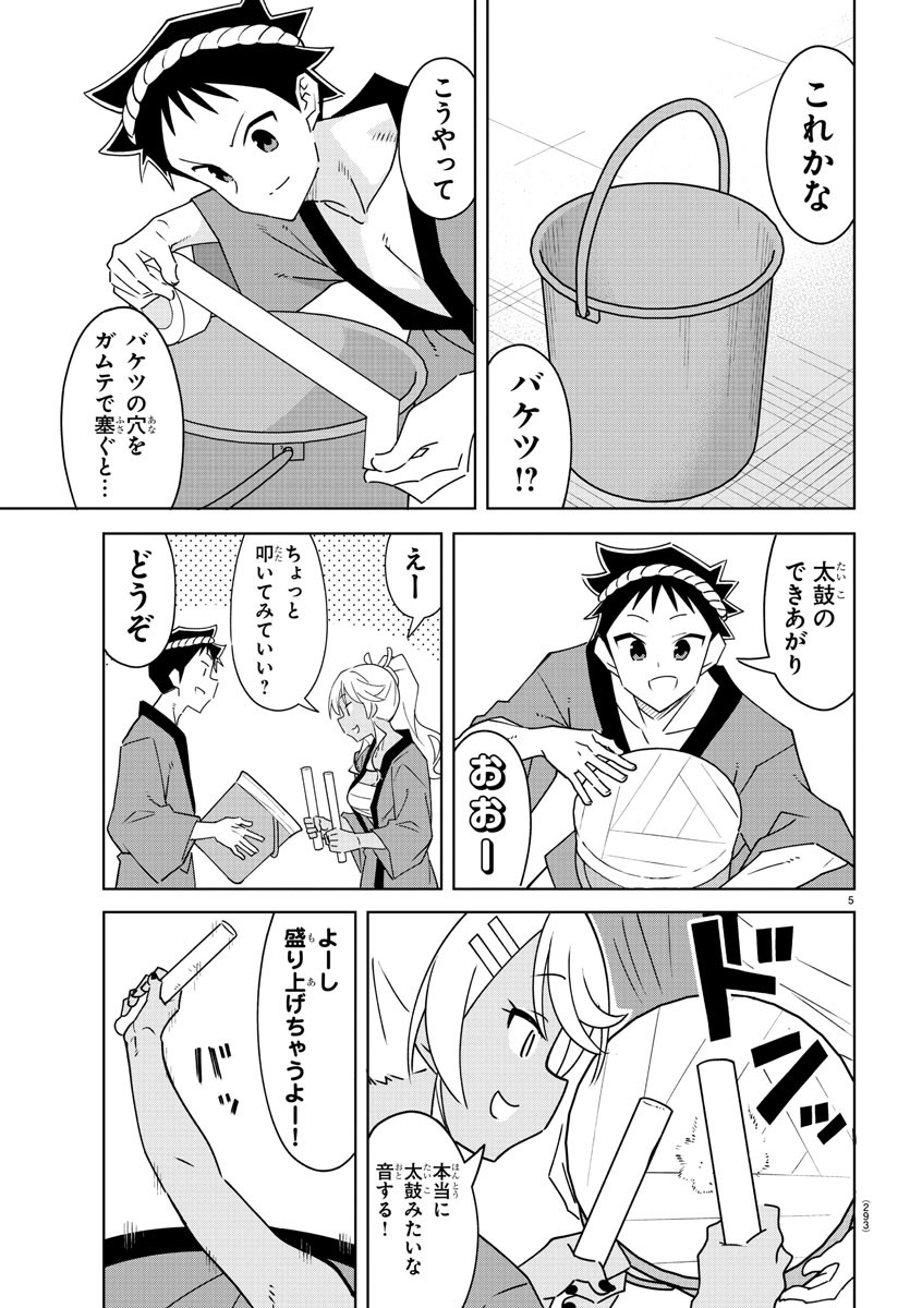 あつまれ！ふしぎ研究部 第368話 - Page 6