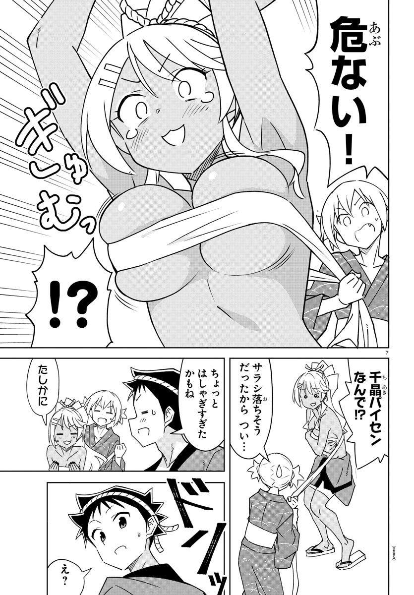 あつまれ！ふしぎ研究部 第368話 - Page 8