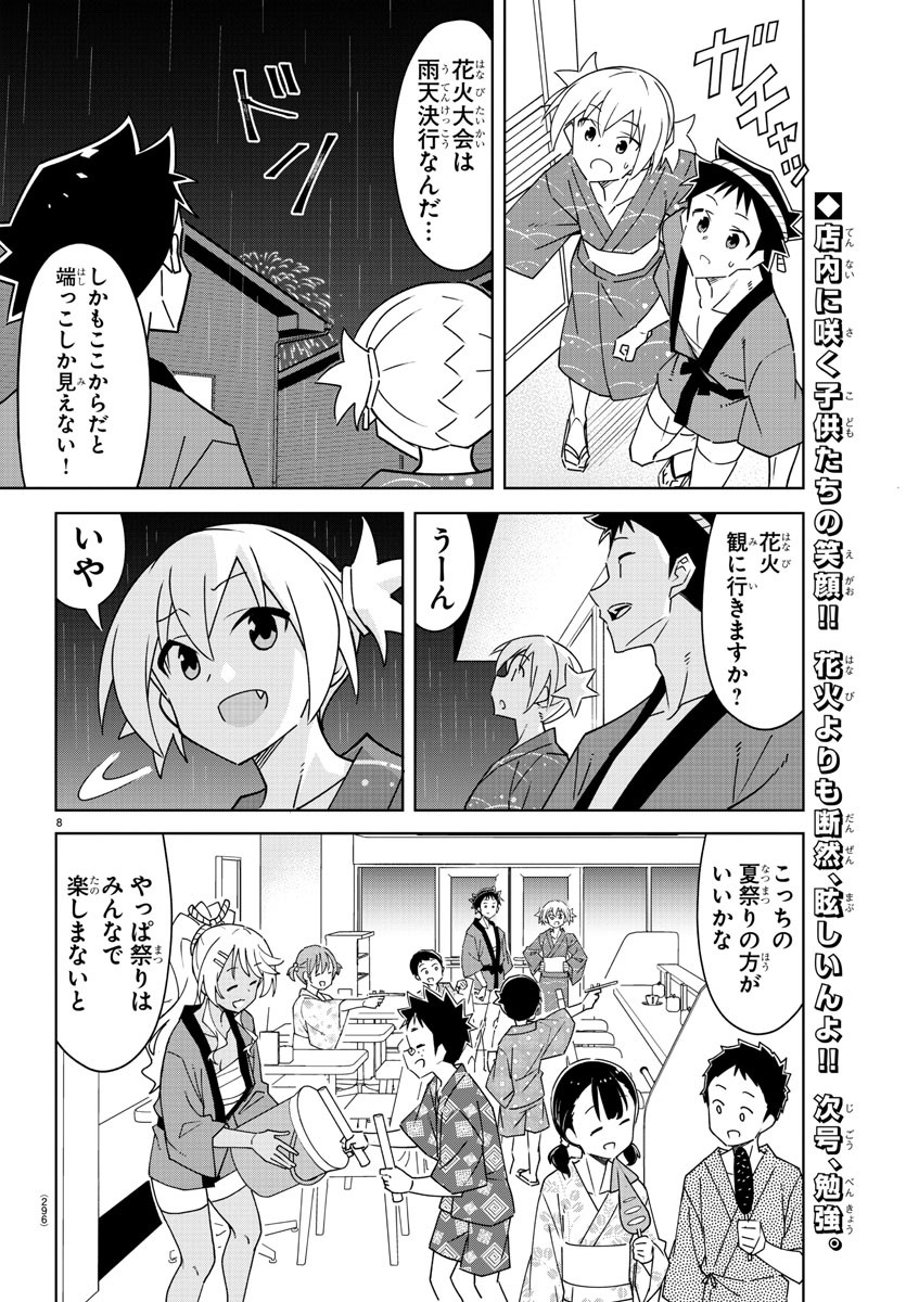 あつまれ！ふしぎ研究部 第368話 - Page 9