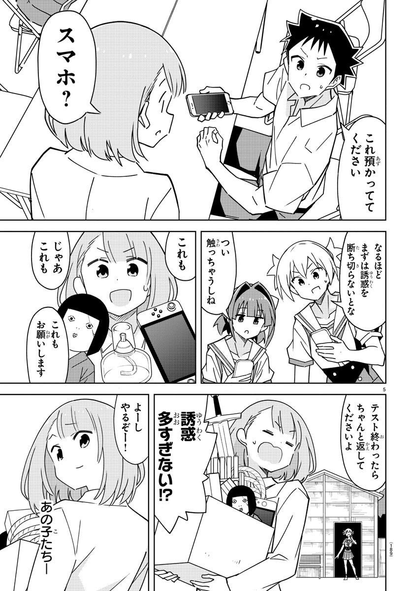 あつまれ！ふしぎ研究部 第369話 - Page 5