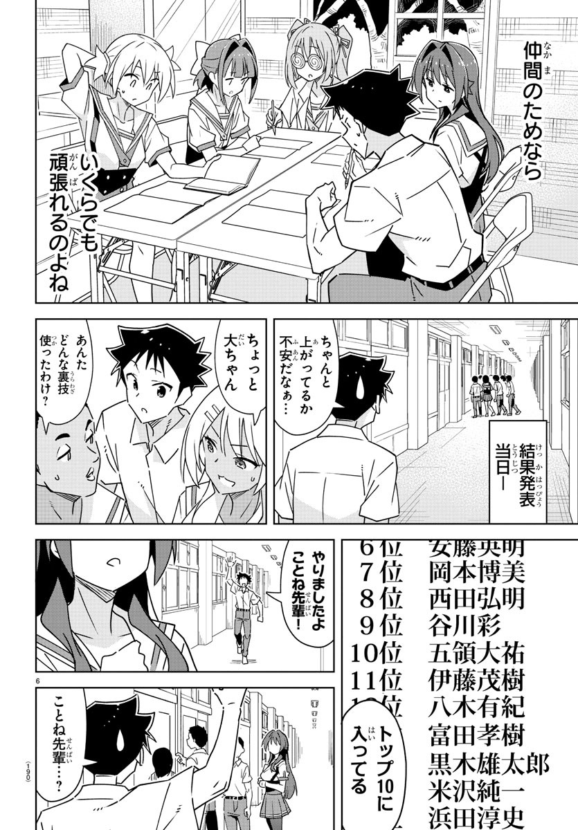 あつまれ！ふしぎ研究部 第369話 - Page 7