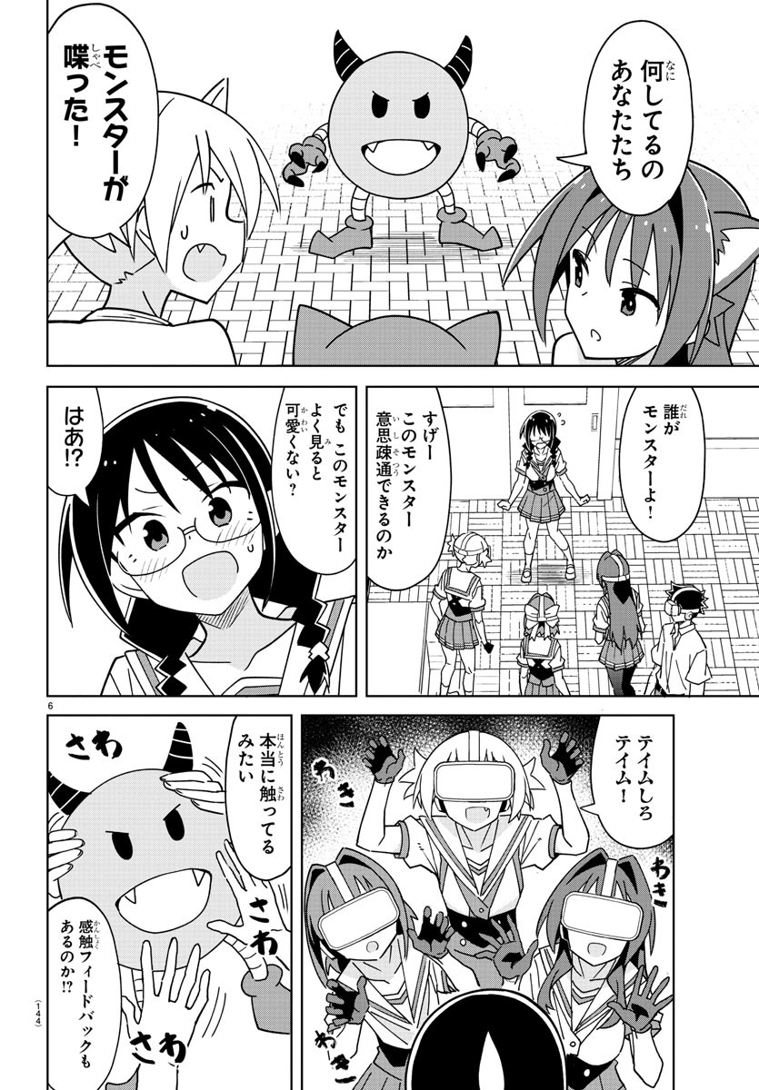 あつまれ！ふしぎ研究部 第370話 - Page 7