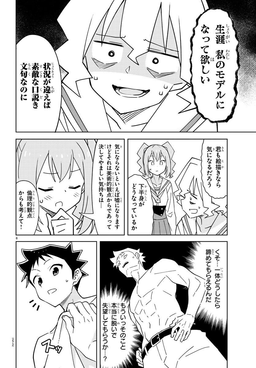 あつまれ！ふしぎ研究部 第371話 - Page 7