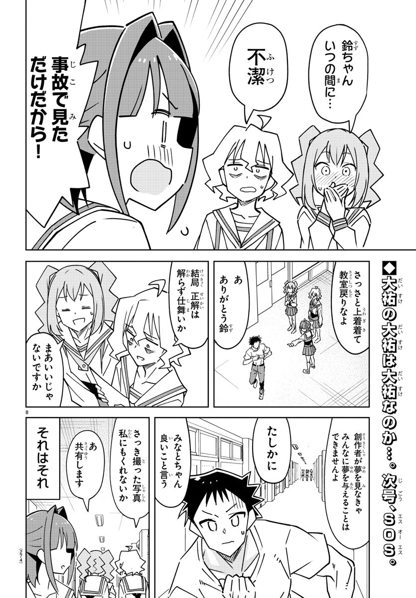 あつまれ！ふしぎ研究部 第371話 - Page 8