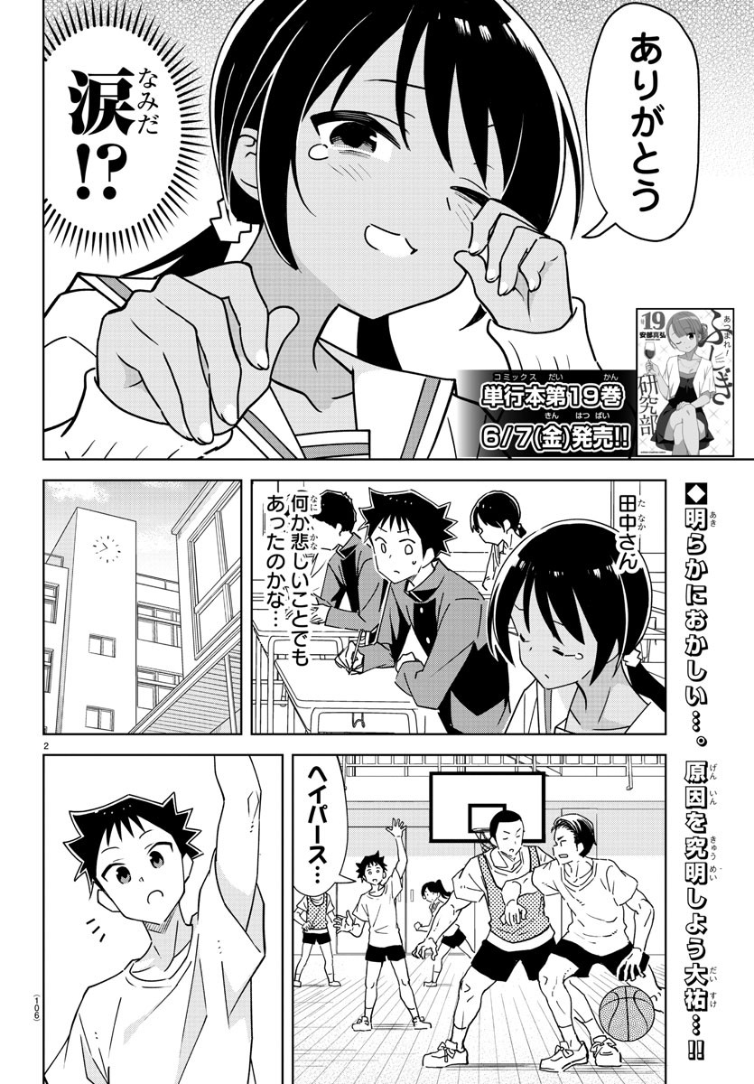 あつまれ！ふしぎ研究部 第372話 - Page 3