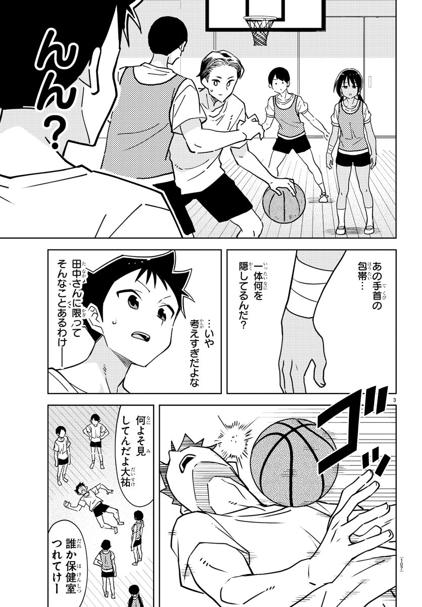 あつまれ！ふしぎ研究部 第372話 - Page 3