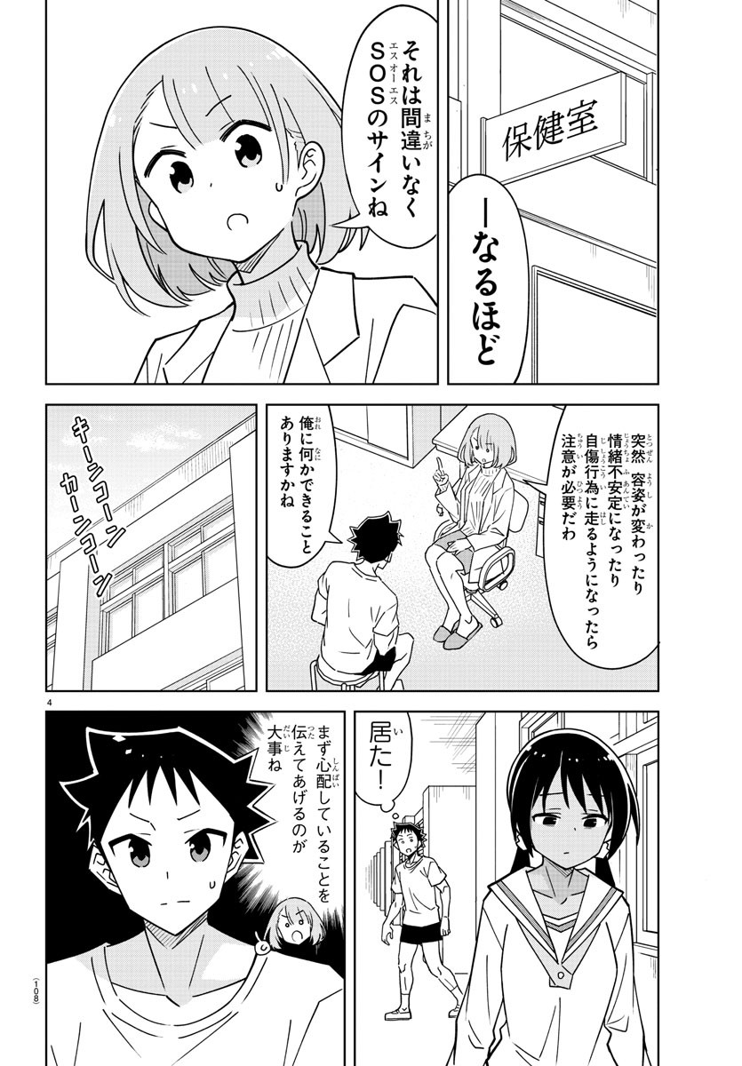 あつまれ！ふしぎ研究部 第372話 - Page 4