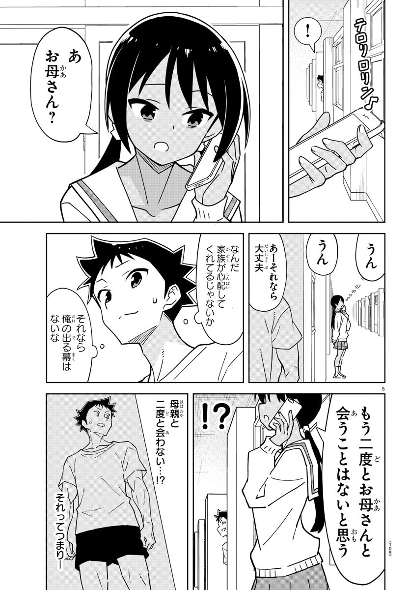 あつまれ！ふしぎ研究部 第372話 - Page 6