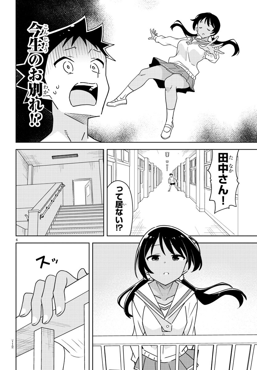 あつまれ！ふしぎ研究部 第372話 - Page 6