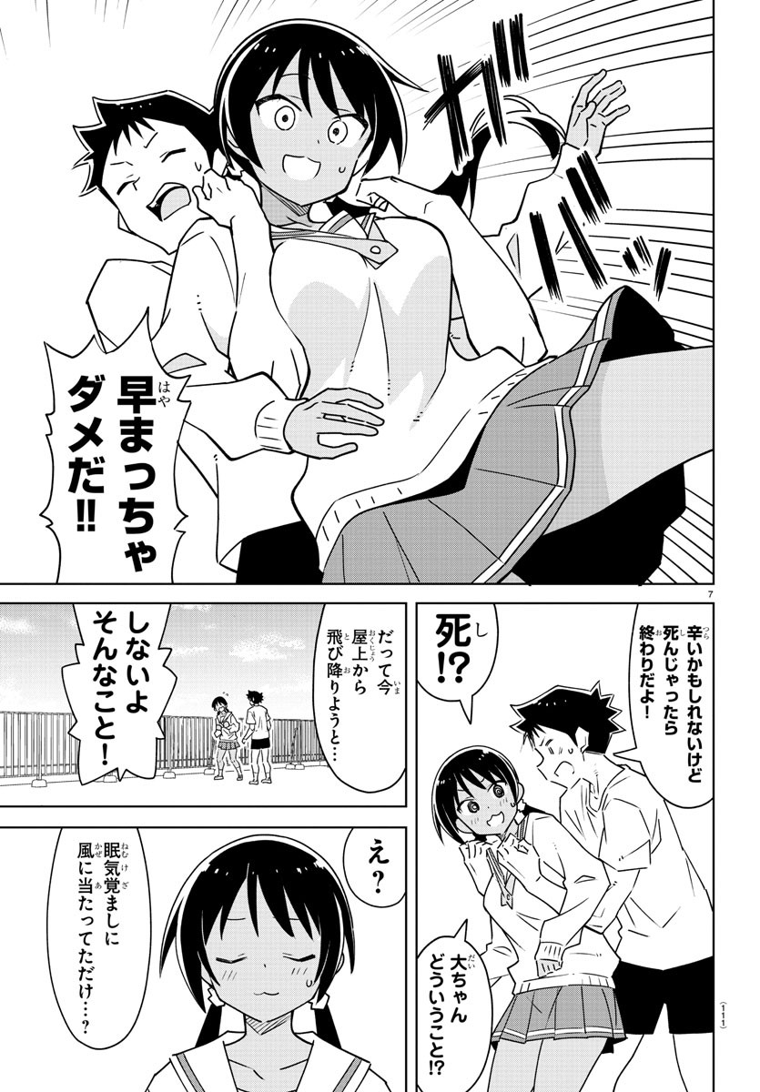 あつまれ！ふしぎ研究部 第372話 - Page 8