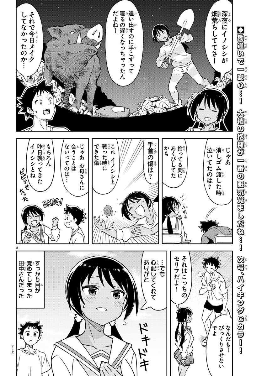 あつまれ！ふしぎ研究部 第372話 - Page 8