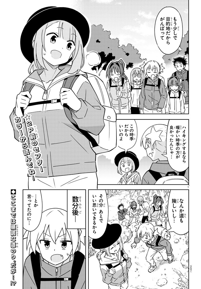 あつまれ！ふしぎ研究部 第373話 - Page 2