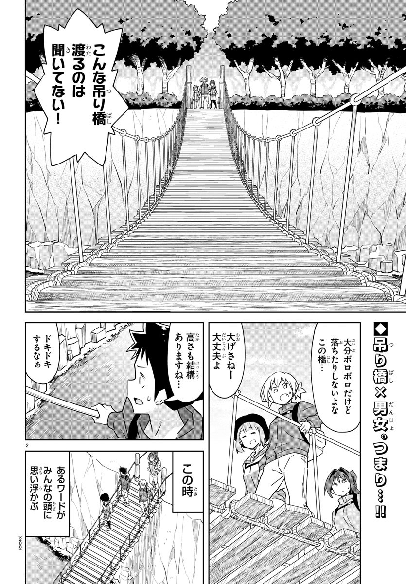 あつまれ！ふしぎ研究部 第373話 - Page 4