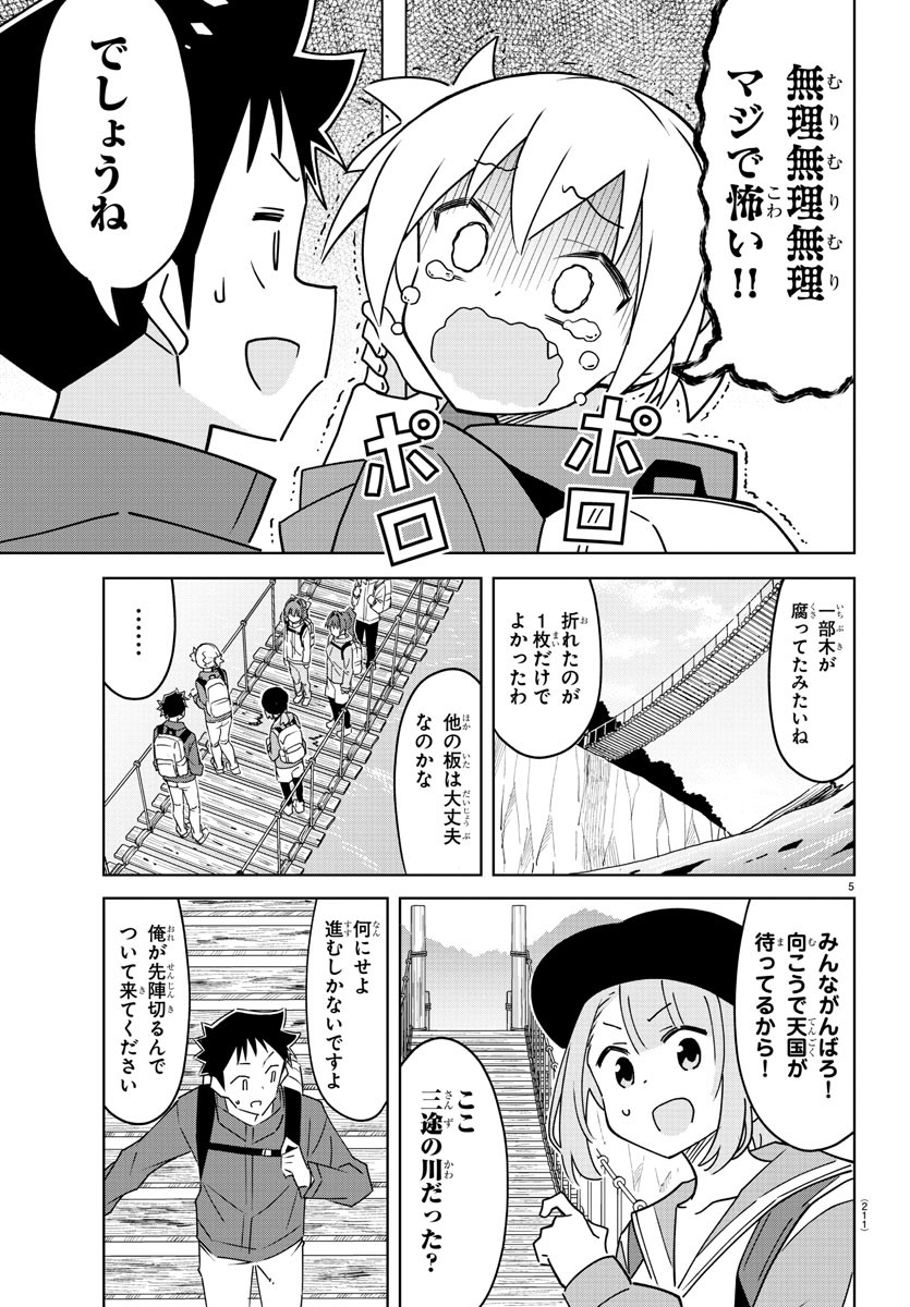 あつまれ！ふしぎ研究部 第373話 - Page 7