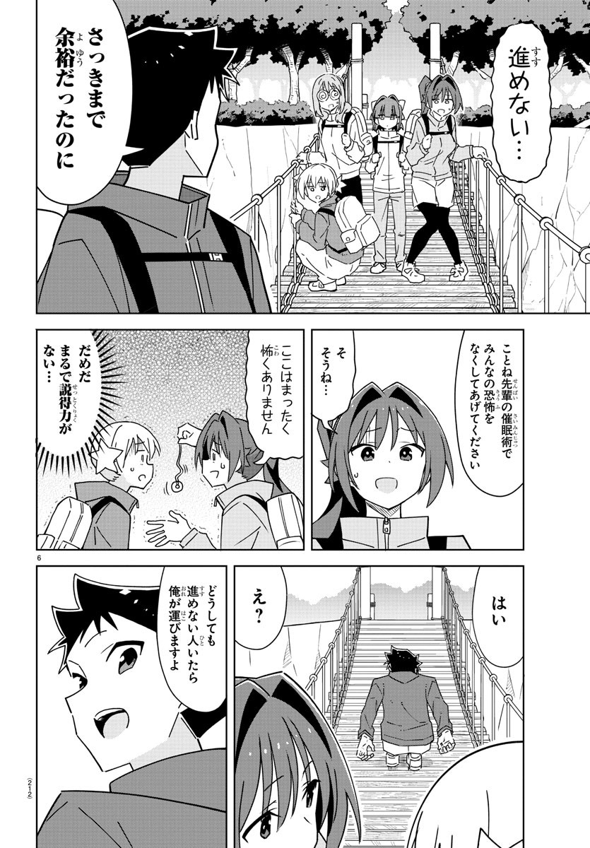 あつまれ！ふしぎ研究部 第373話 - Page 8