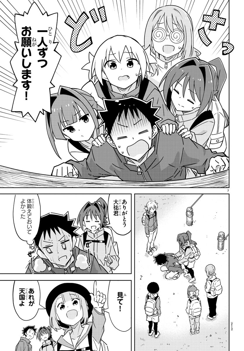 あつまれ！ふしぎ研究部 第373話 - Page 9