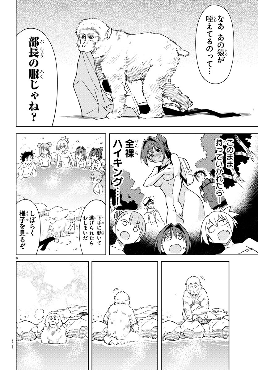 あつまれ！ふしぎ研究部 第374話 - Page 4