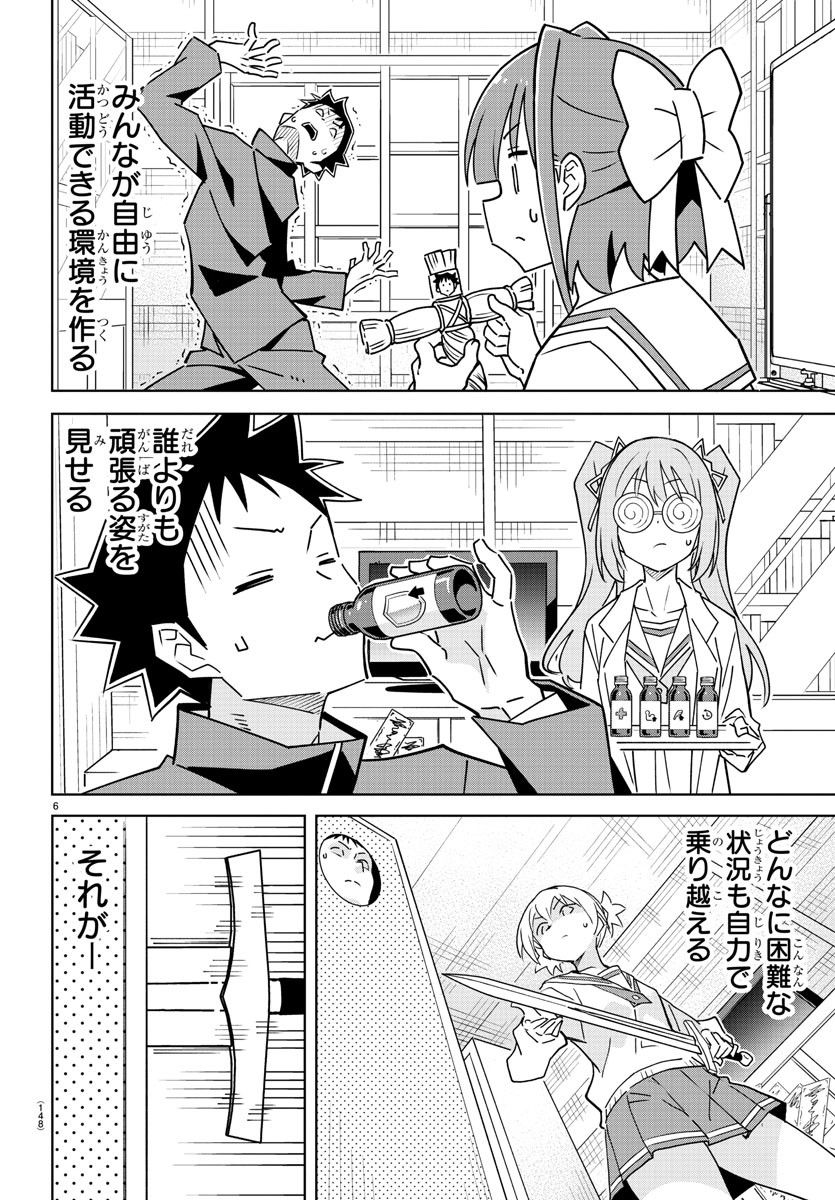 あつまれ！ふしぎ研究部 第375話 - Page 7