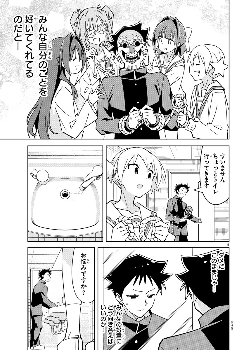 あつまれ！ふしぎ研究部 第377話 - Page 6