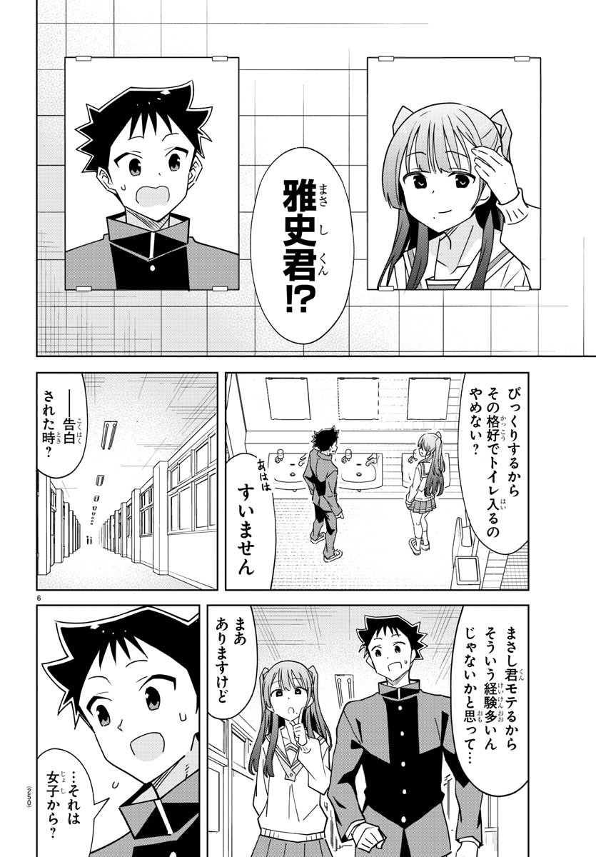 あつまれ！ふしぎ研究部 第377話 - Page 6