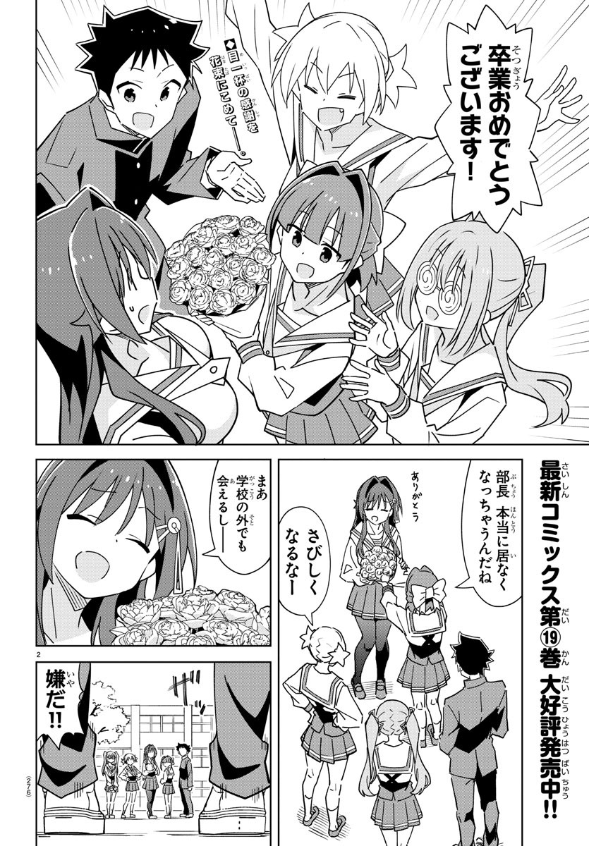 あつまれ！ふしぎ研究部 第378話 - Page 3