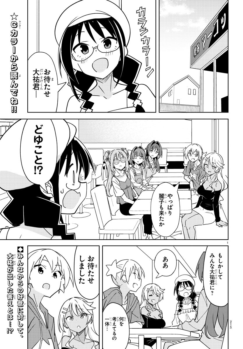 あつまれ！ふしぎ研究部 第379話 - Page 3