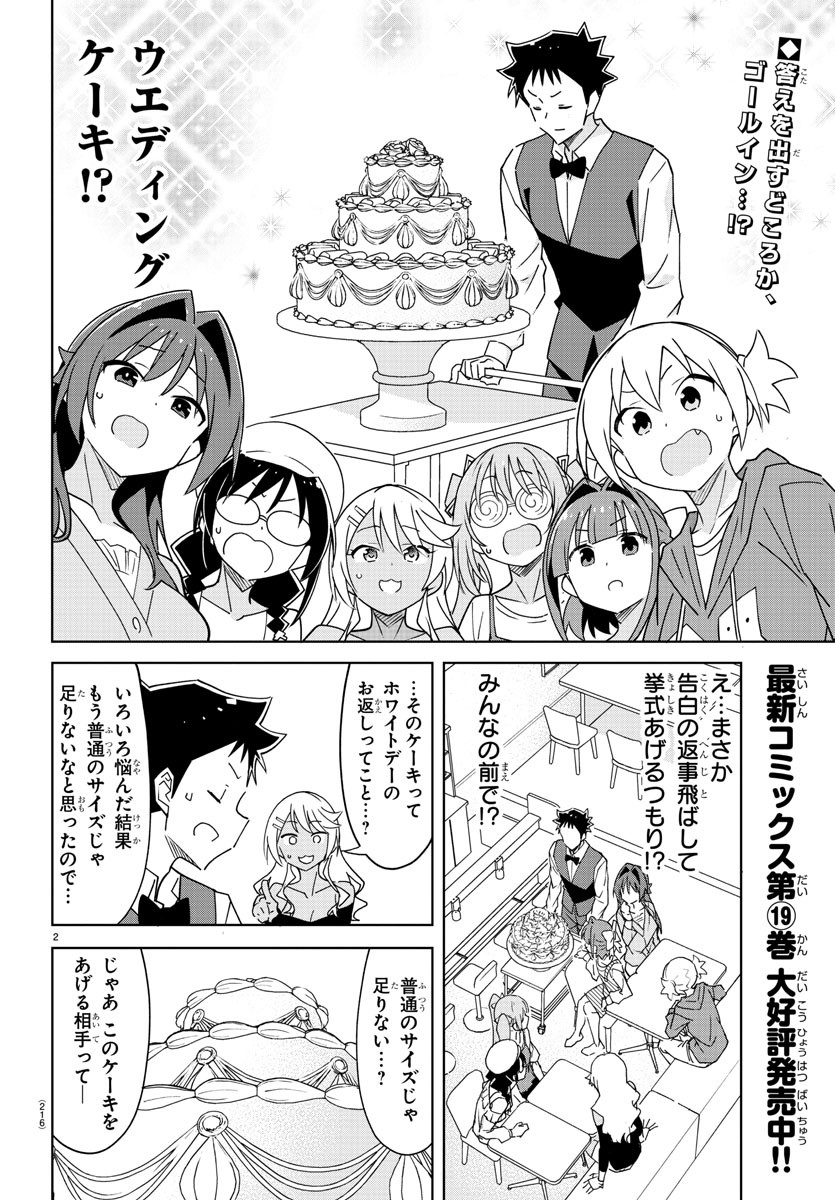 あつまれ！ふしぎ研究部 第379話 - Page 3