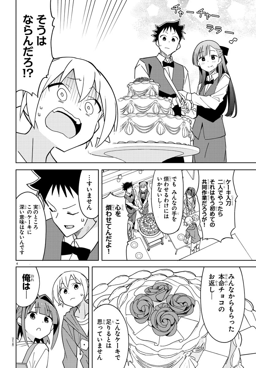 あつまれ！ふしぎ研究部 第379話 - Page 6