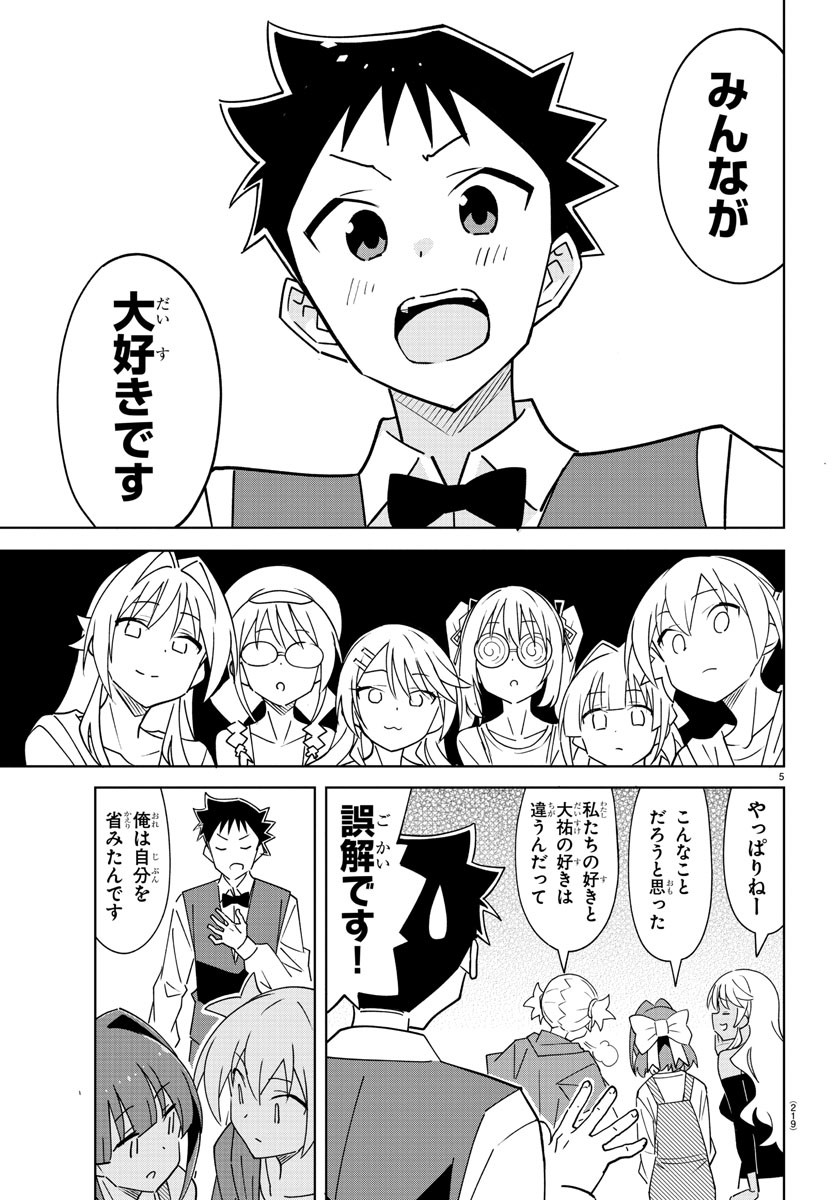 あつまれ！ふしぎ研究部 第379話 - Page 7