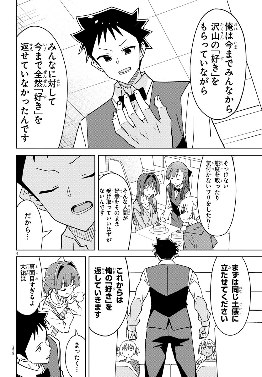 あつまれ！ふしぎ研究部 第379話 - Page 8