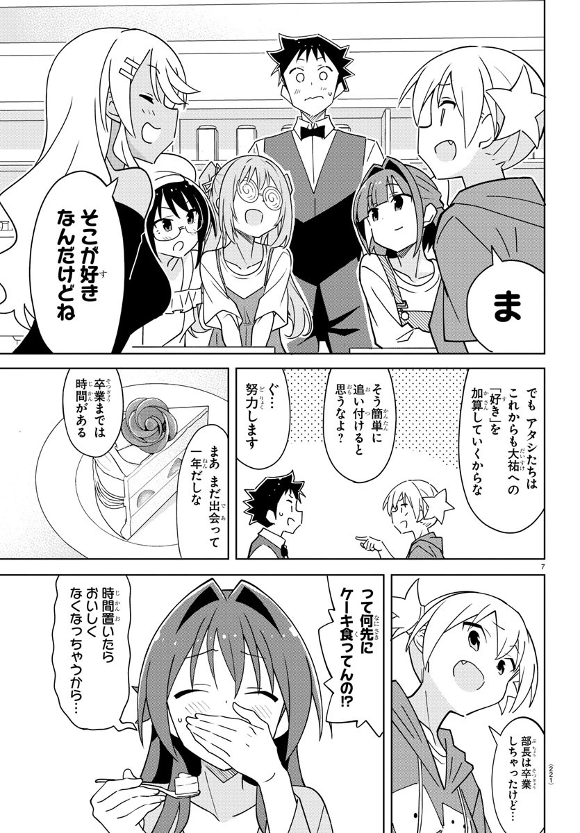 あつまれ！ふしぎ研究部 第379話 - Page 9