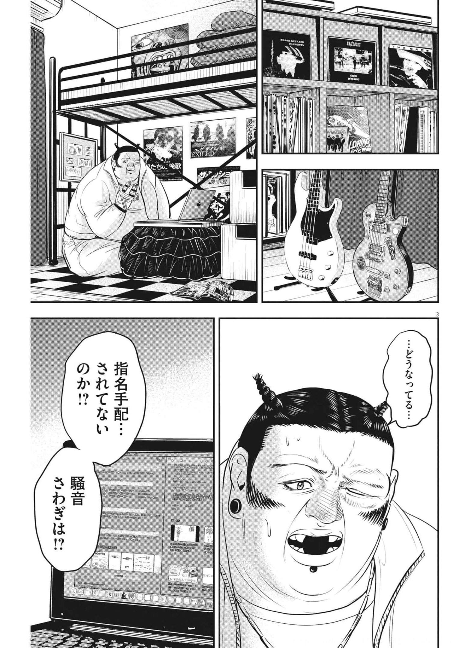 アタックシンドローム類 第10話 - Page 4