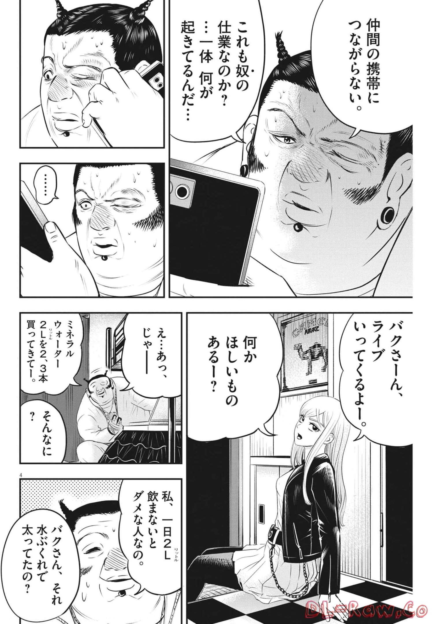 アタックシンドローム類 第10話 - Page 5