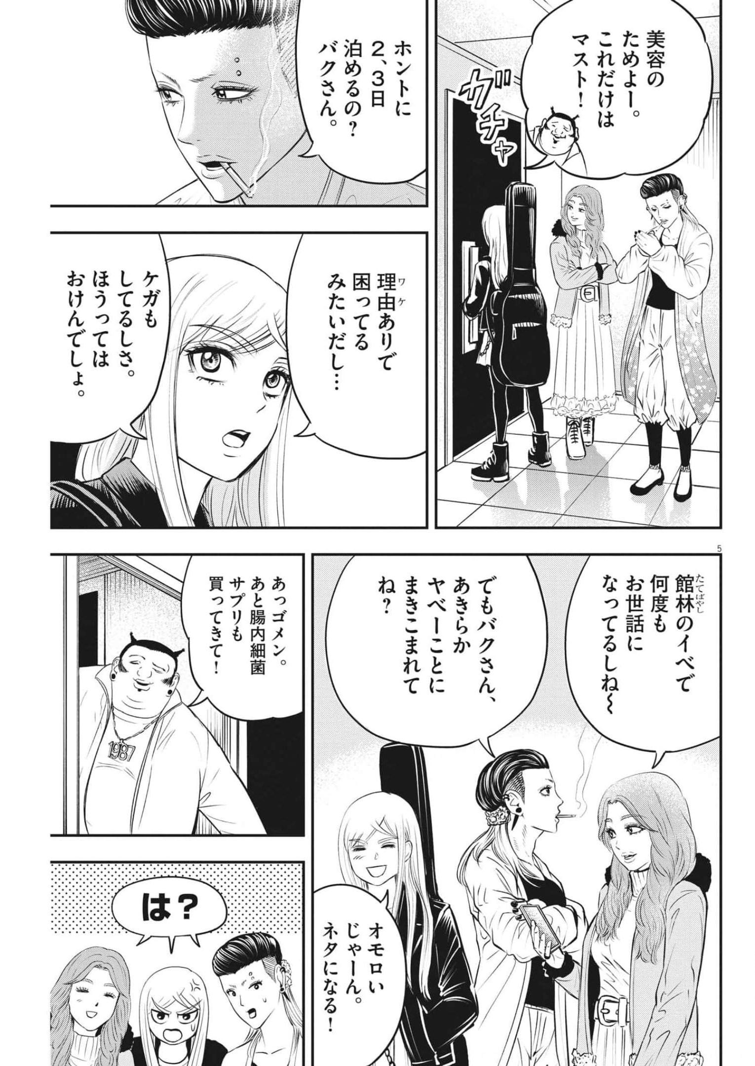 アタックシンドローム類 第10話 - Page 6