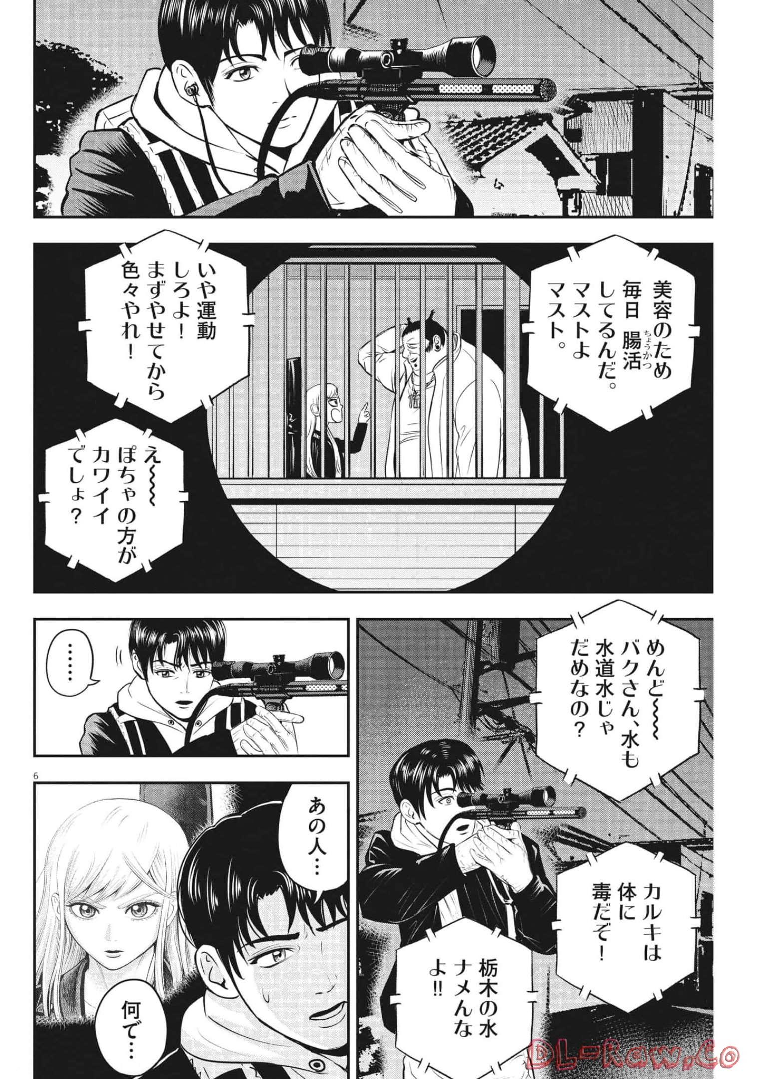 アタックシンドローム類 第10話 - Page 7