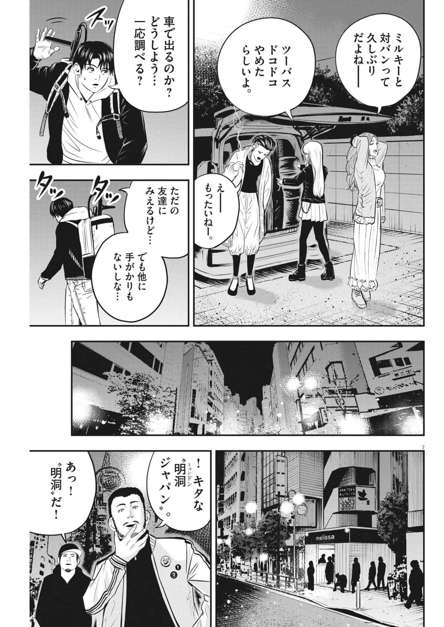 アタックシンドローム類 第10話 - Page 8