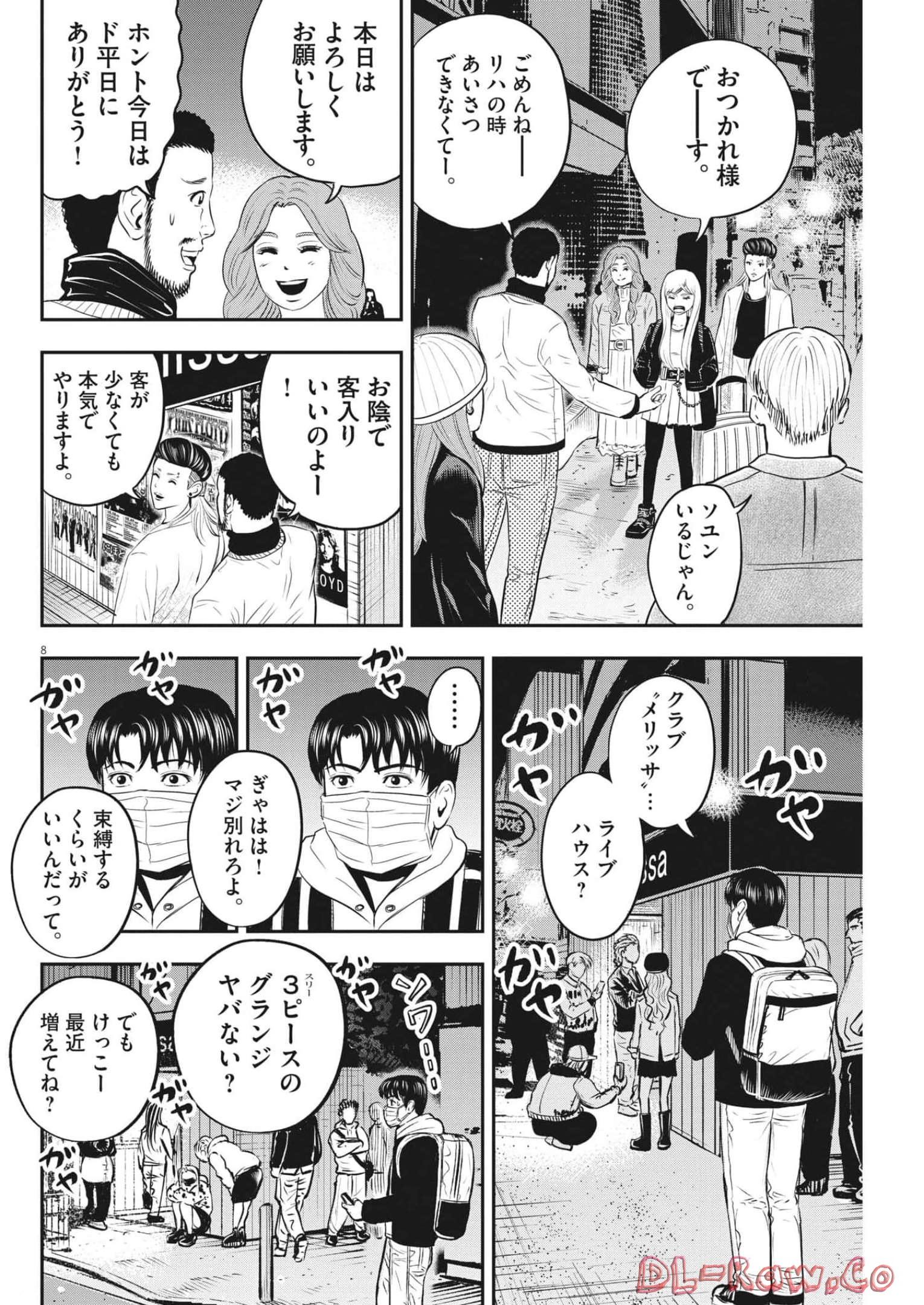 アタックシンドローム類 第10話 - Page 9