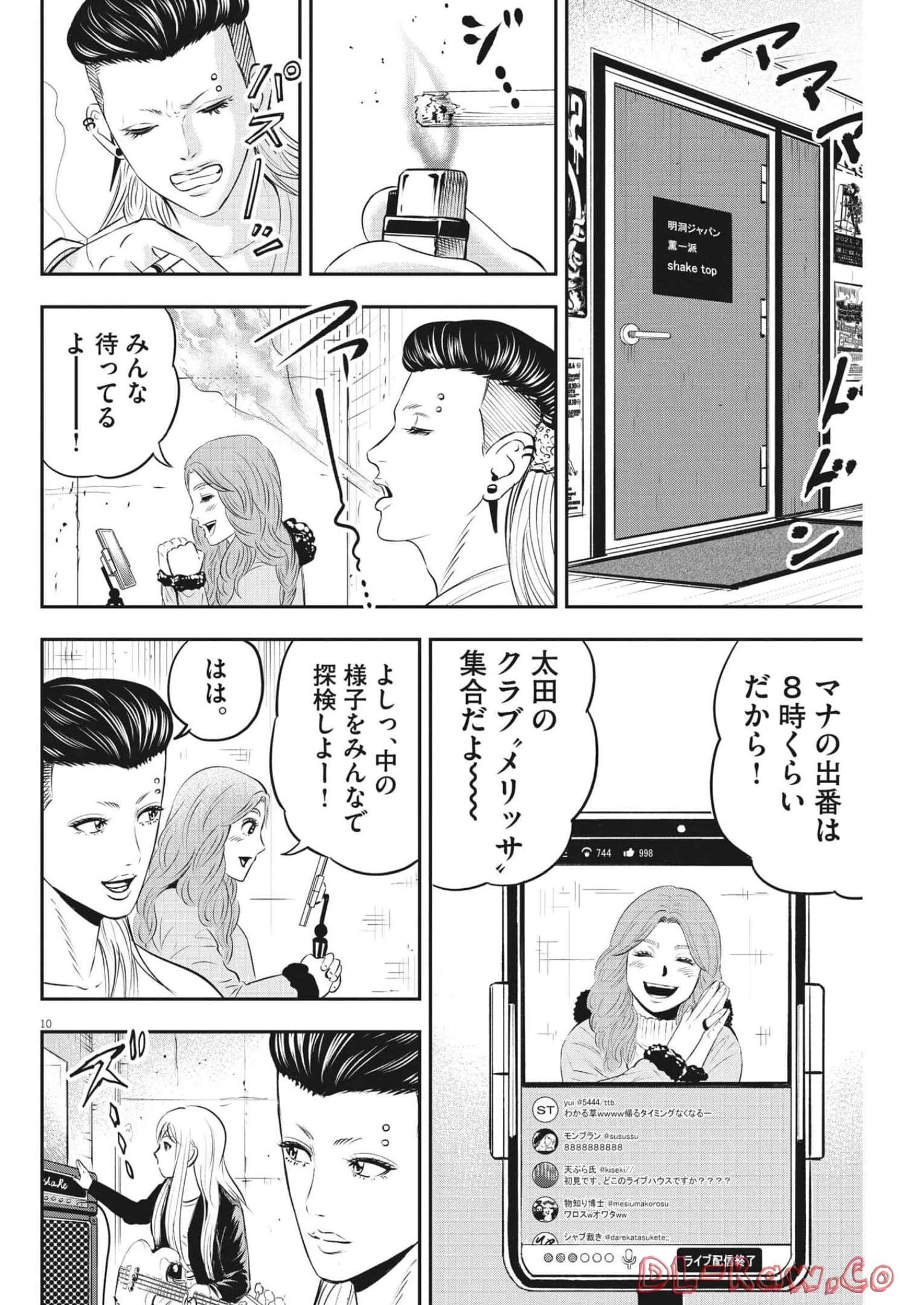 アタックシンドローム類 第10話 - Page 11